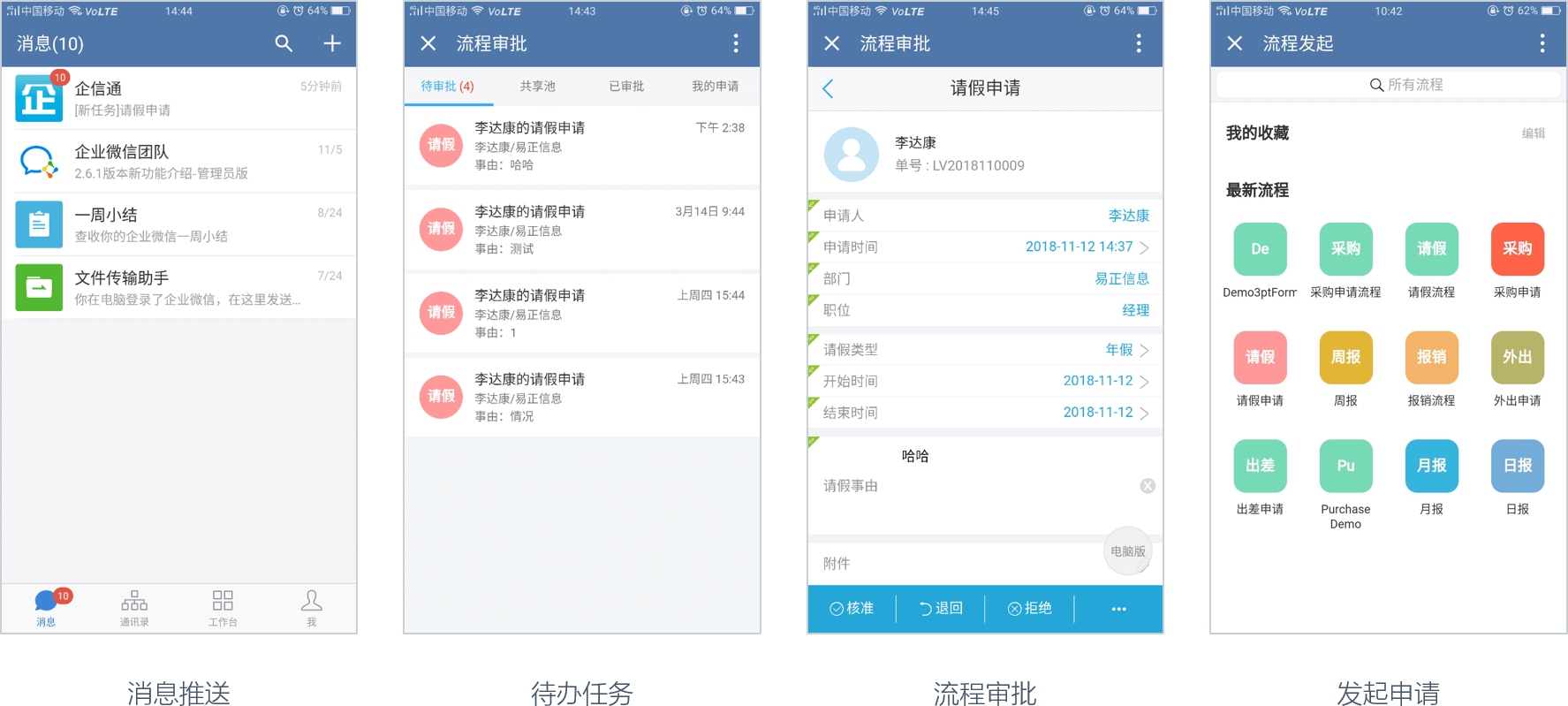 FlowPortal 与微信集成,支持消息、审批、待办等办公功能,提升效率